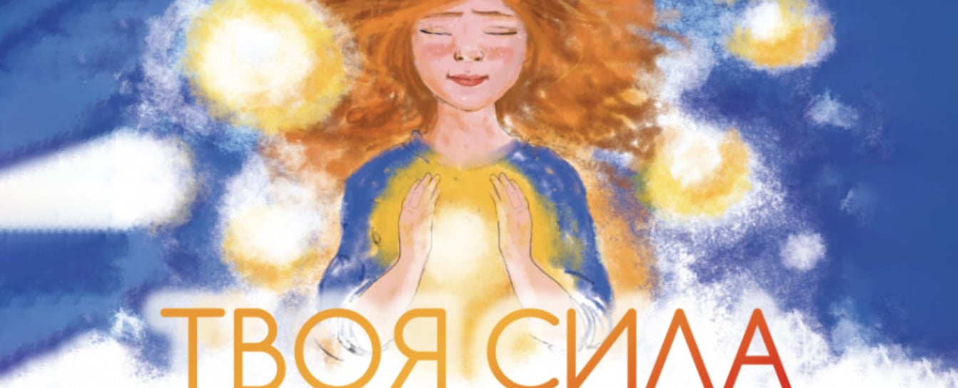 tvoia-syla-praktykum-dlia-ditei-ta-pidlitkiv-47 tvoia-syla-praktykum-dlia-ditei-ta-pidlitkiv-47-image